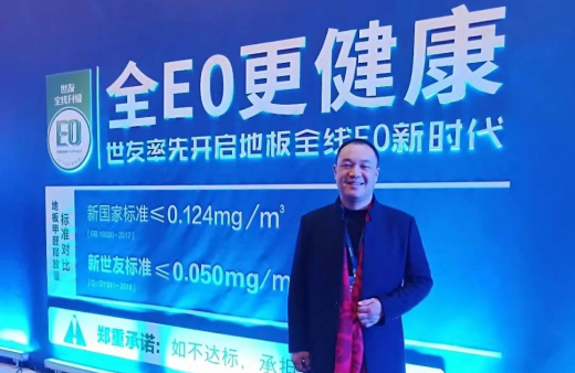 “世”在人為 | 世友地板荊州經銷商張志剛：安定、踏實、自立、自信