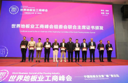 獲授聯合主席證書！世友與世界地板業共同“碳”索產業綠色發展